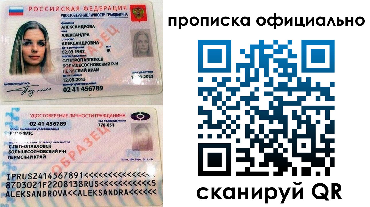 прописка для кредита в Полярном