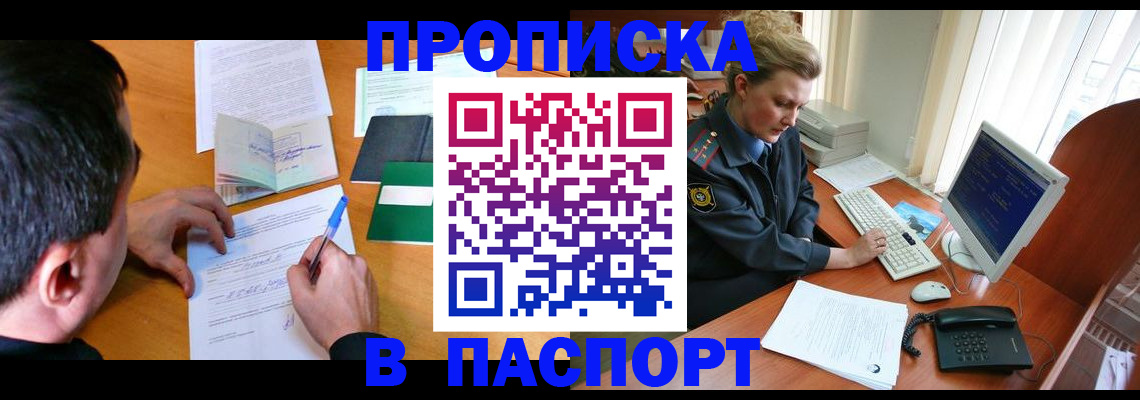 прописка для кредита в Полярном