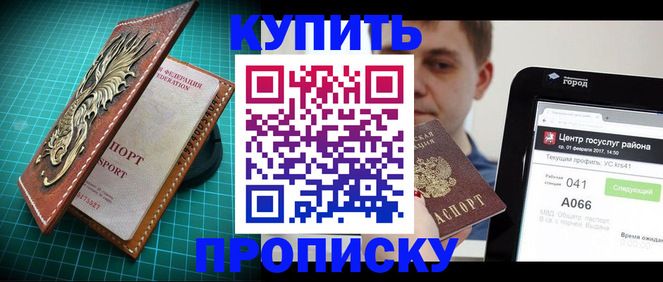прописка регистрация в Полярном