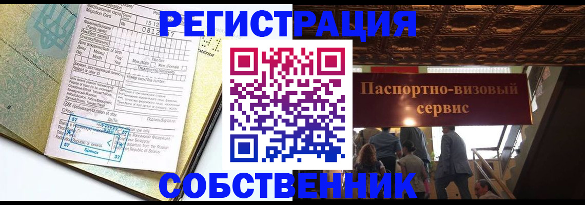 прописка для работы в Полярном