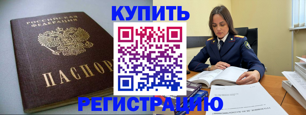 прописка для кредита в Полярном